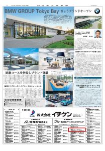 BMW Tokyo Bayの墨出し工事をティーアンドエムが請け負いました。